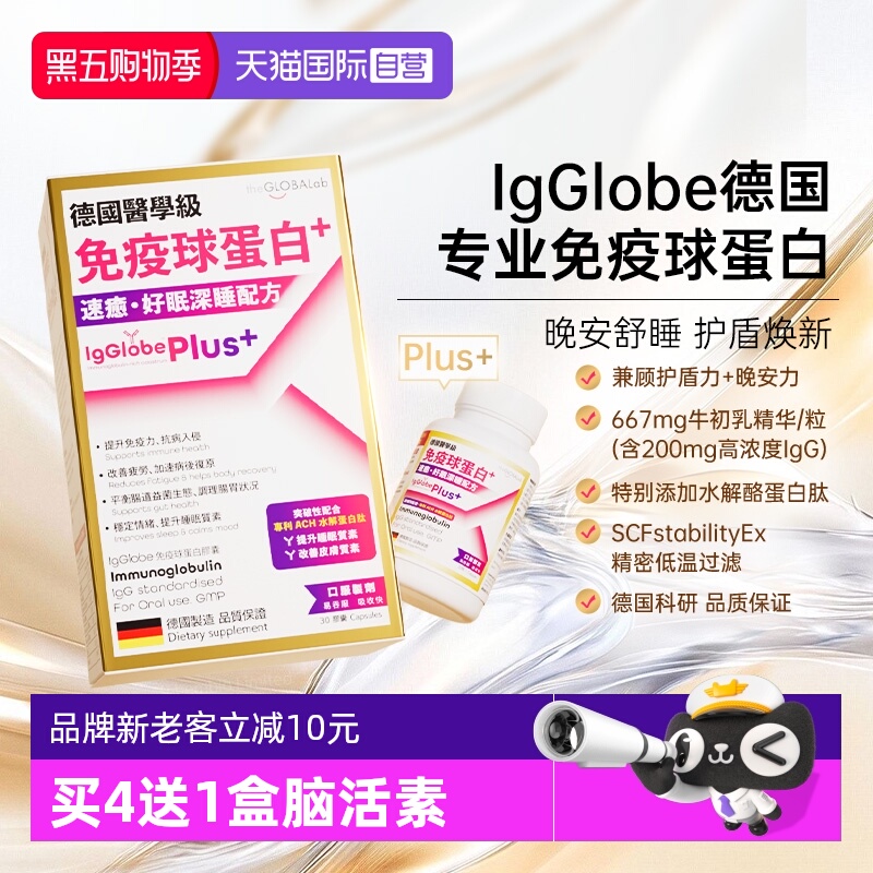 德国高普免疫球蛋白Plus加倍免疫