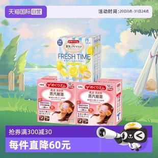 3盒 自营 花王美舒律蒸汽眼罩放松眼部热敷贴睡眠遮光贴12片