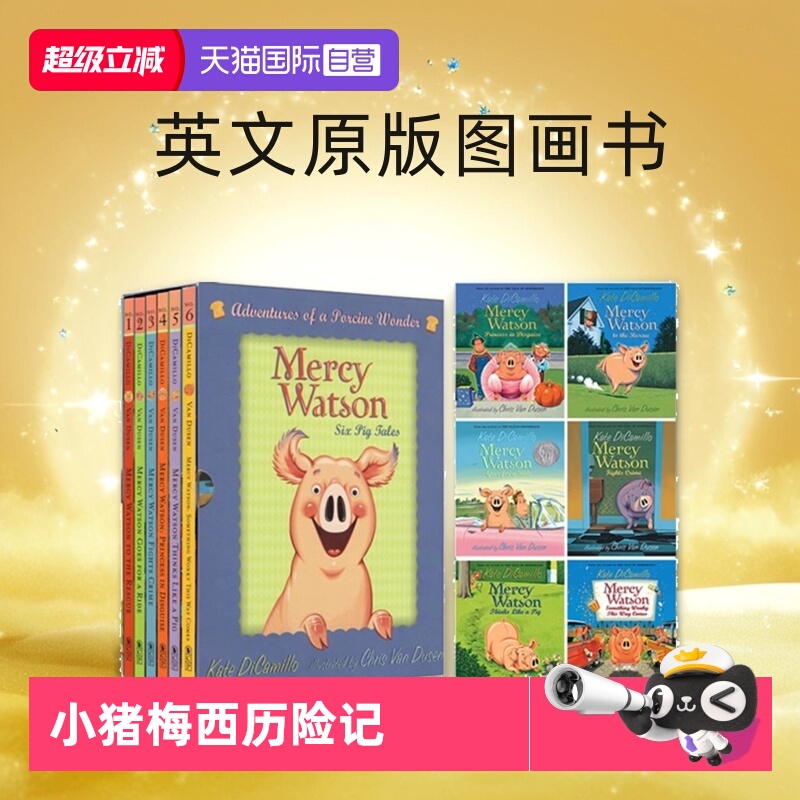 【自营】Mercy Watson 小猪梅西历险记 英文原版 儿童桥梁章节小说 Kate DiCamillo 爱德华的奇妙之旅同作者 绘本图画书