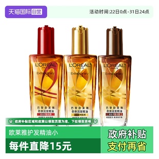 欧莱雅护发精油100ml小金瓶烫染发质奇焕润发精油第三代 自营