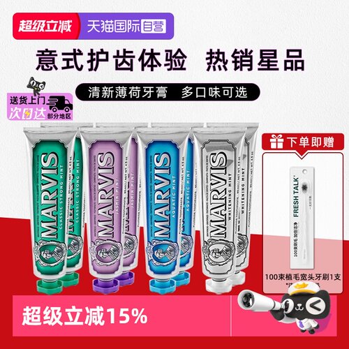 【自营】MARVIS 玛尔仕经典亮白清新口气薄荷牙膏意大利进口2支