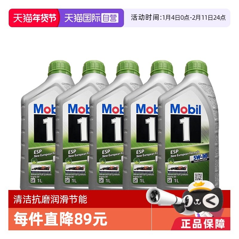 【自营】Mobil美孚一号全合成汽机油ESP 5W-30 SP C3发动机1L*5,汽车零部件/养护/美容/维保,汽机油,淘宝优惠券,粉丝福利购,淘宝优惠卷