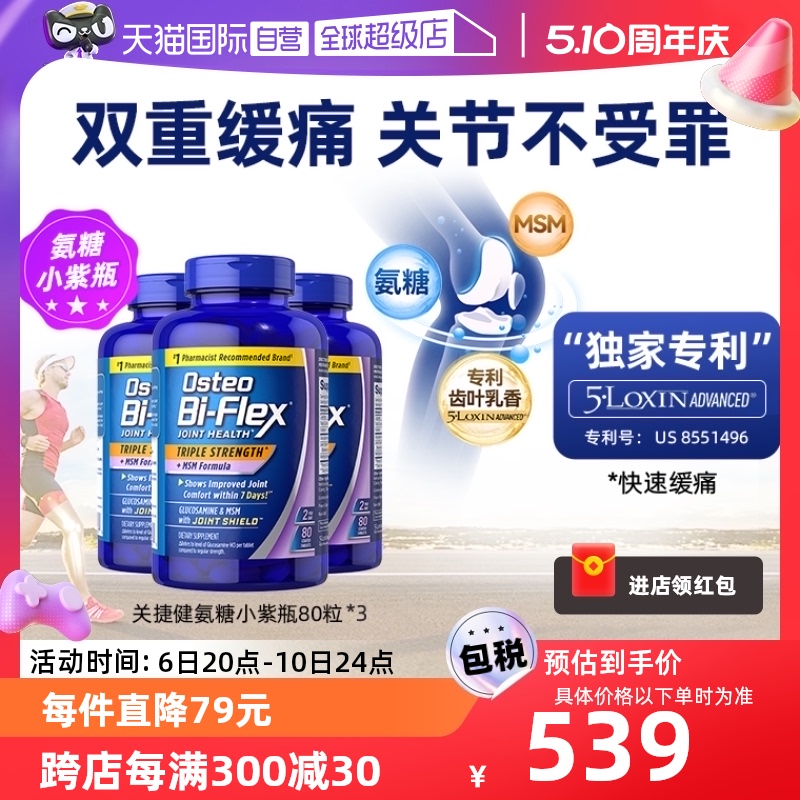 osteobiflex氨基葡萄糖维骨力