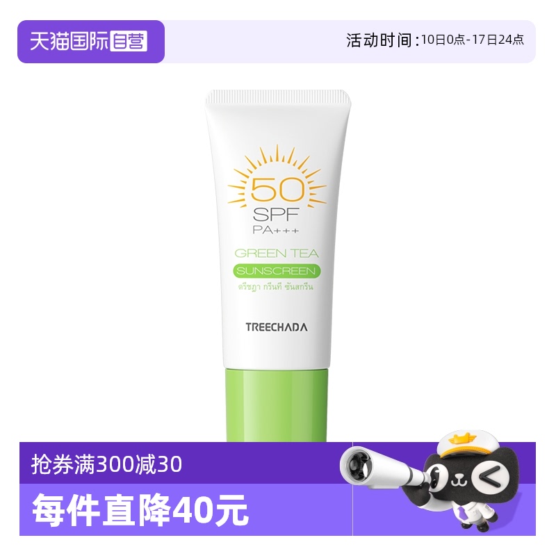 TREECHADASPF50PA+++防晒隔离乳