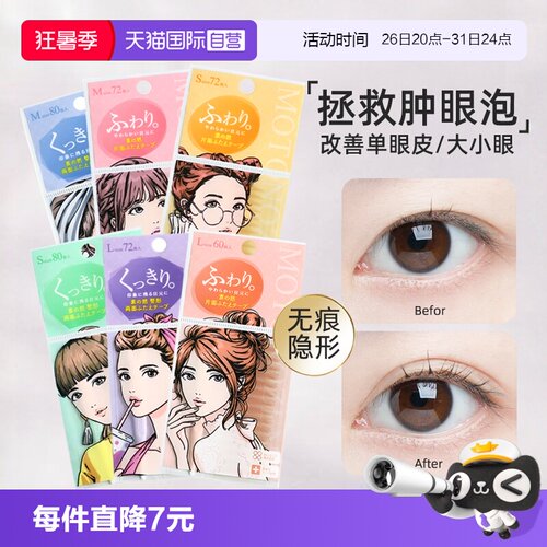无痕持久素之然双眼皮贴