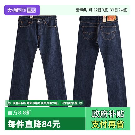 【自营】Levi’s/李维斯501经典宽松原色直筒牛仔裤男士潮牌长裤
