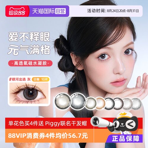 【自营】琦洛丽美瞳日抛10片硅水凝胶隐形眼镜美若康同款官方正品