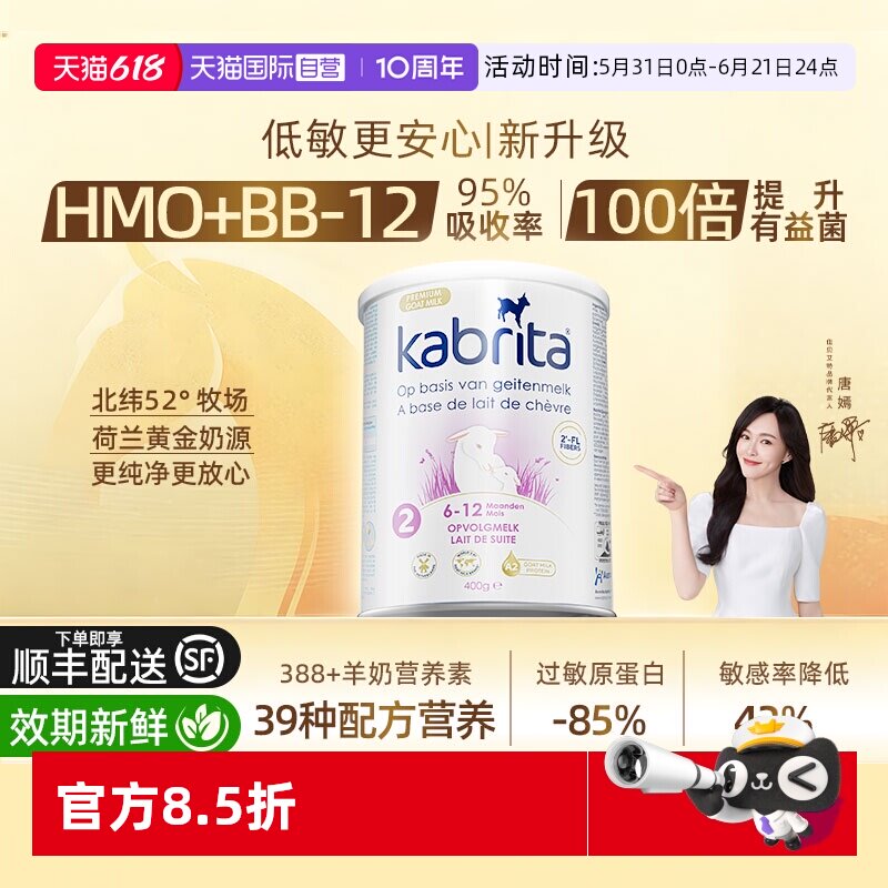 【自营】佳贝艾特羊奶粉荷兰版进口白金装悦白二段2段400g*1罐
