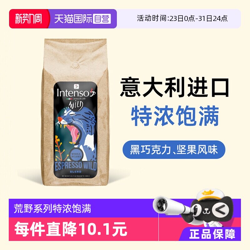 【自营】INTENSO意大利原装进口咖啡豆意式浓缩拼配口感特浓1kg