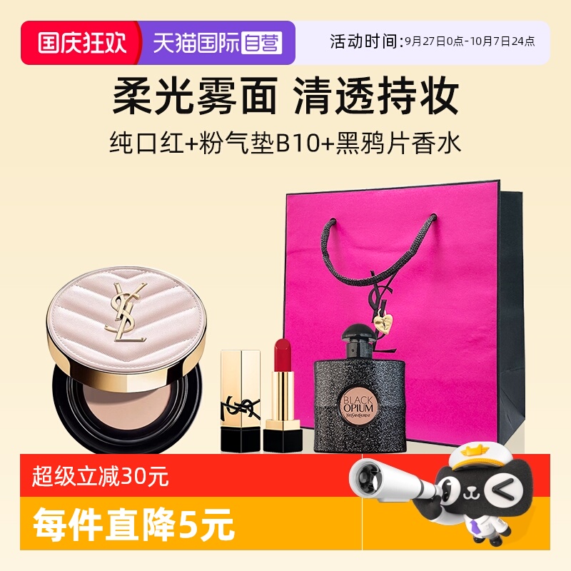 YSL/圣罗兰口红气垫香水小样套装