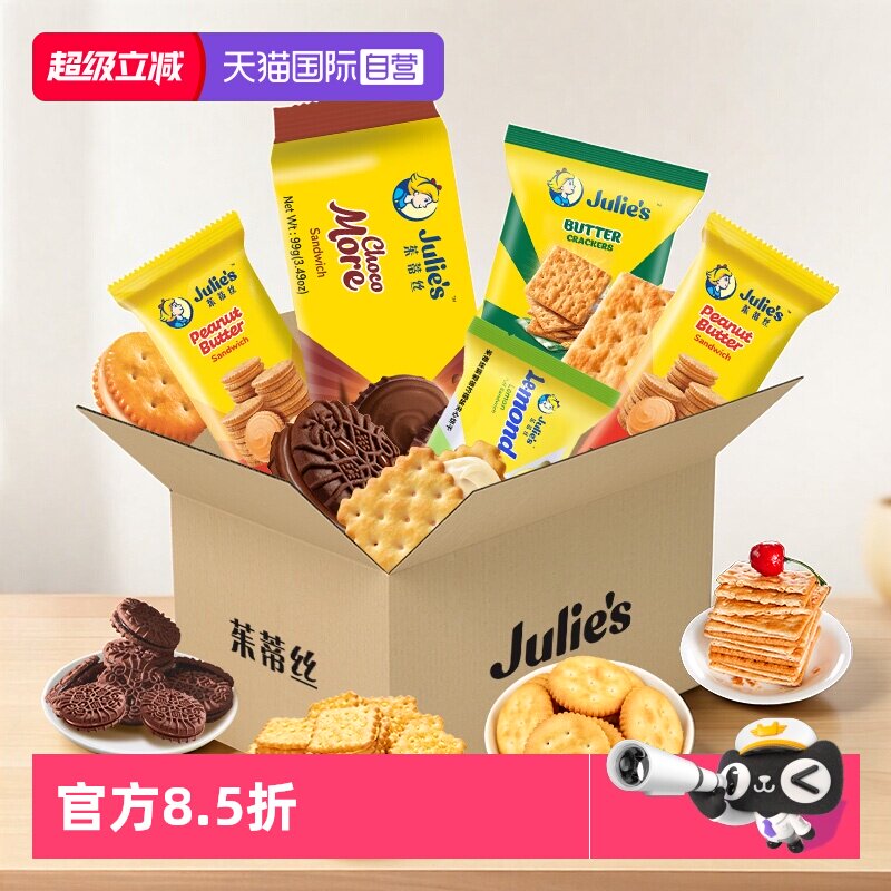 【自营】马来西亚进口茱蒂丝花生酱巧克力芝士夹心饼干休闲零食