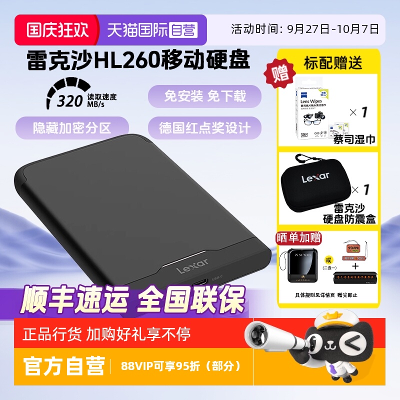 官方自营雷克沙秘钥加密移动硬盘