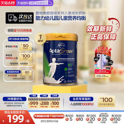 直营新西兰爱他美儿童成长奶粉