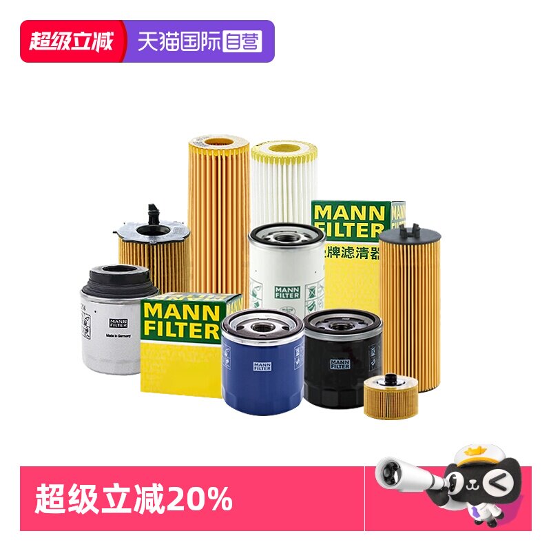 【自营】曼牌适配奥迪A3 A4L A6L Q2L Q3 Q5L机滤机油滤芯格清器