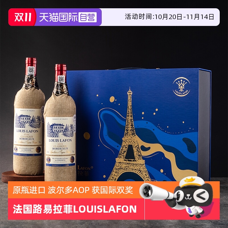 【自营】法国红酒路易拉菲LOUISLAFON波尔多进口干红葡萄酒礼盒装