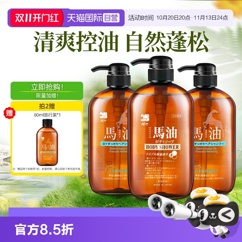 【自营】蝶印马油进口清洁滋养控油去屑蓬松600ml洗发水沐浴露