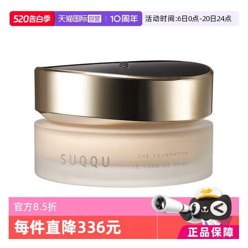 【自营】SUQQU绝致艳泽粉霜30g保湿粉底液遮瑕持久105#