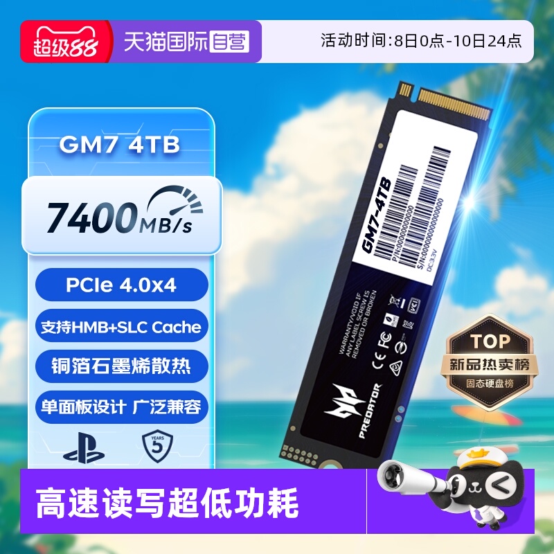 掠夺者固态硬盘M.2PCIe4.0