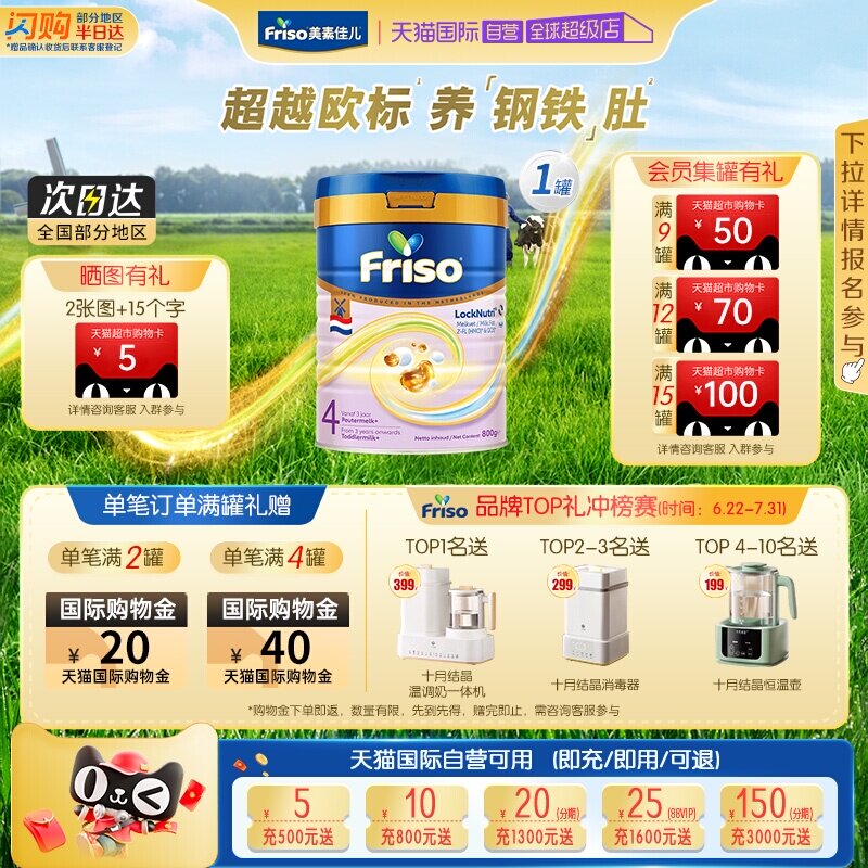 【自营】新品美素佳儿荷兰白金版升级HMO原装DHA进口奶粉4段800克