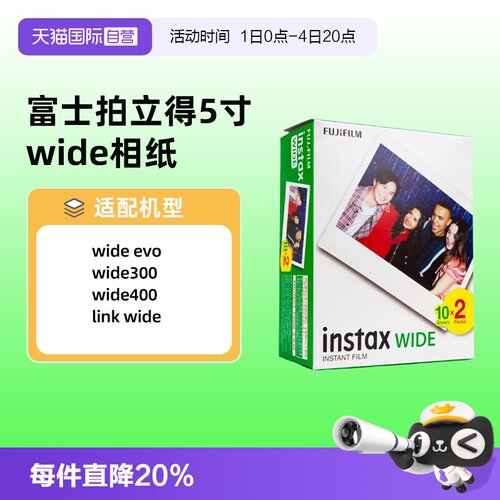 【自营】富士拍立得宽幅相纸wide五寸相片纸适用wide300/400