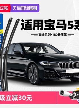 【自营】固特异雨刮器适用宝马5系530Li原装525Li原厂五系雨刷片