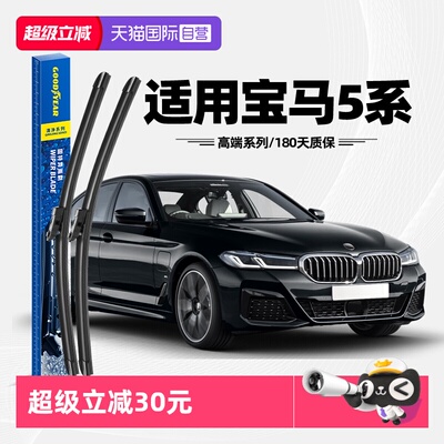 固特异雨刮宝马5系专用