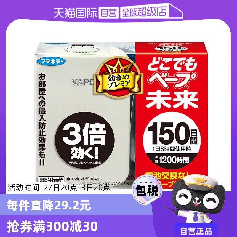 【自营】VAPE未来无味电子驱蚊器150日便携式室内婴幼儿母婴防蚊