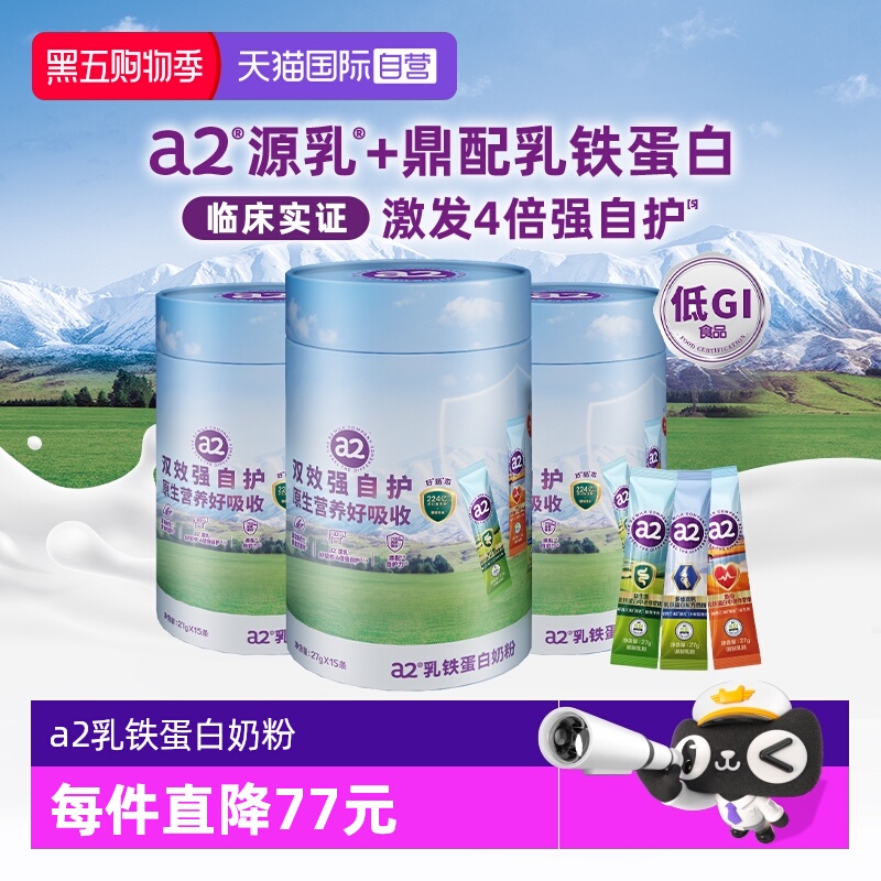 a2乳铁蛋白中老年奶粉