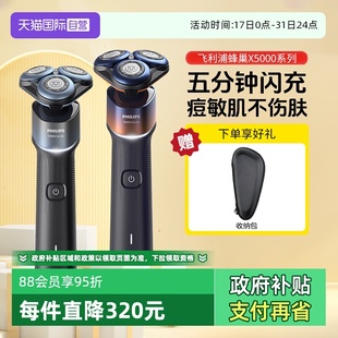 闪充长续航刮胡刀旋转式 飞利浦蜂巢X5005电动剃须刀立式 自营
