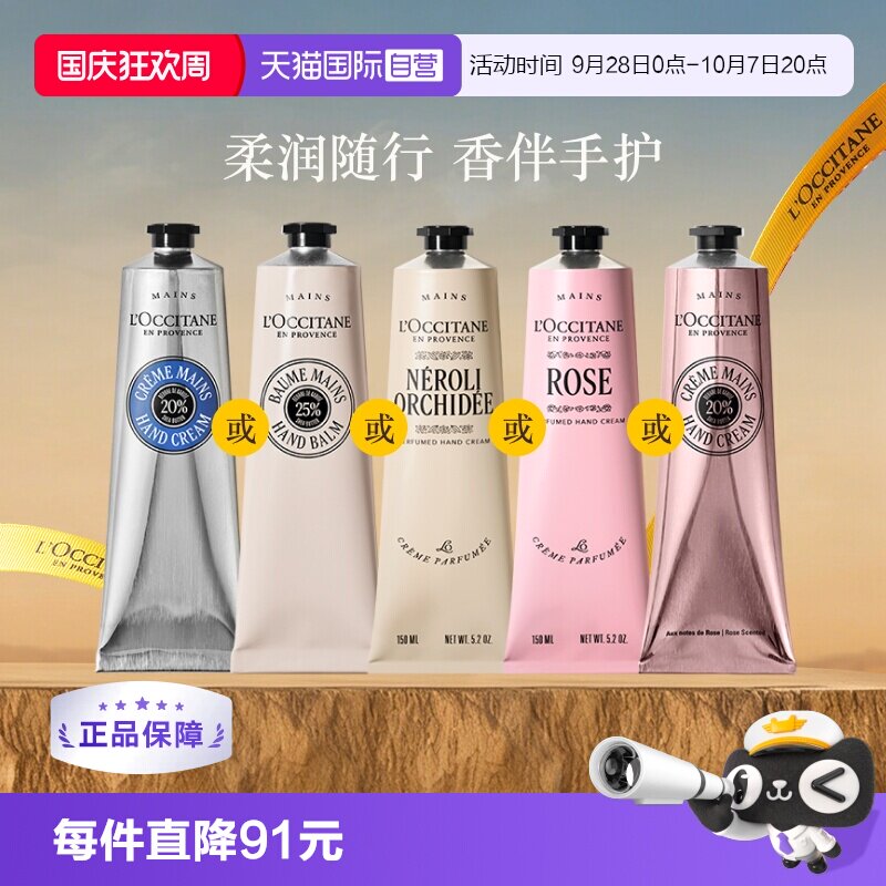 欧舒丹滋润保湿护手霜