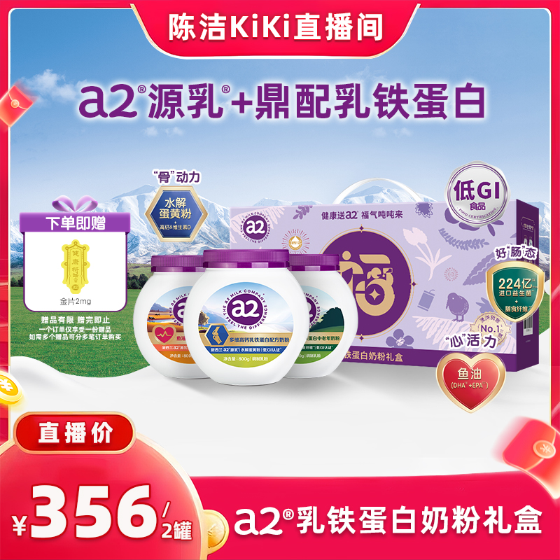 a2益生菌乳铁蛋白中老年奶粉