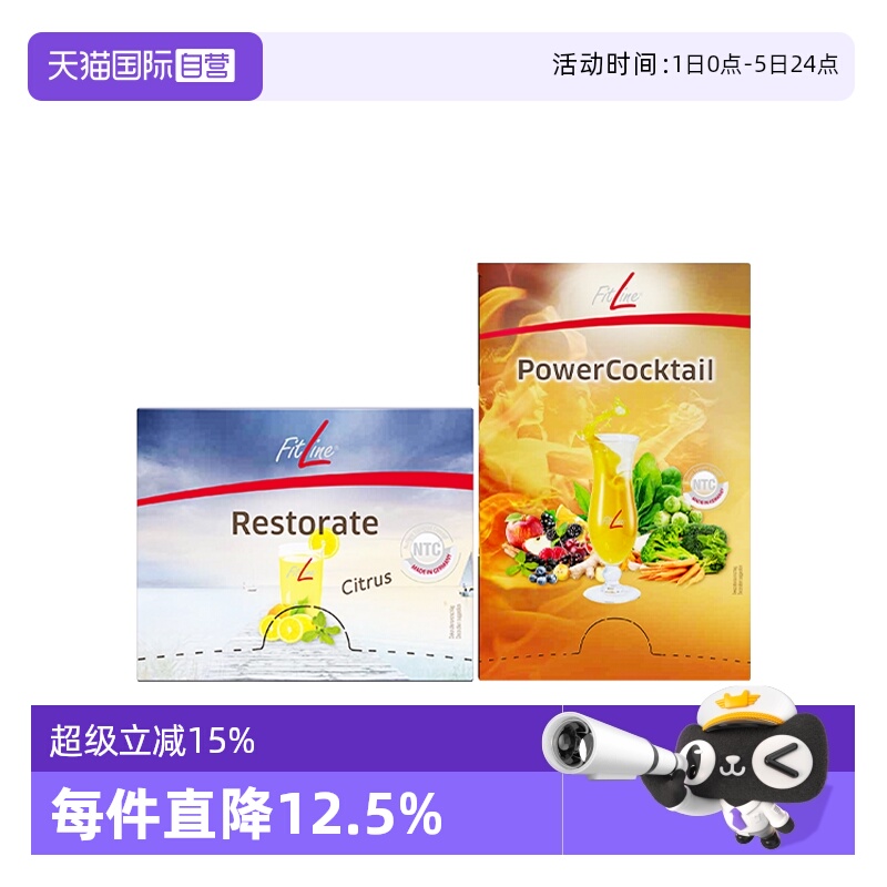 【自营】德国pm fitline菲莱二合一细胞营养素小白复合大白保健品