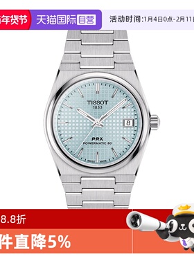【自营】Tissot天梭【龚俊定制款】PRX超级玩家钢带机械腕表手表