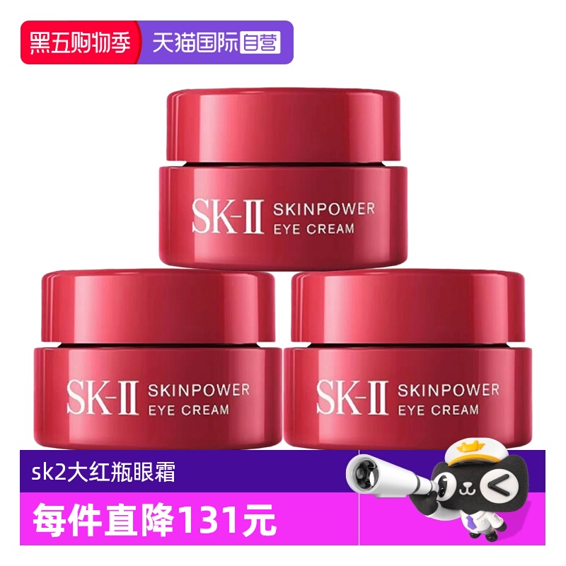 【自营】SK-II大红瓶眼霜2.5g*3紧致提亮眼部精华霜sk2版本随机