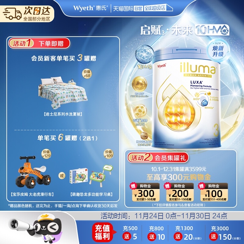 【自营】惠氏新品上市启赋未来10HMO 3段婴幼儿配方奶粉800g进口
