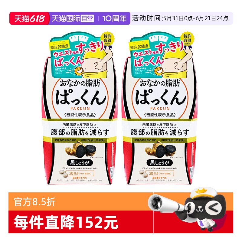【自营】SVELTY丝蓓缇黑生姜纤体丸减内脏腹部减脂日本酵素小丸子