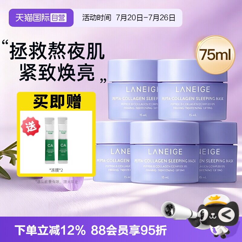 【自营】兰芝夜猫紫睡眠面膜紧致抗皱保湿修护舒缓免洗15ml*5