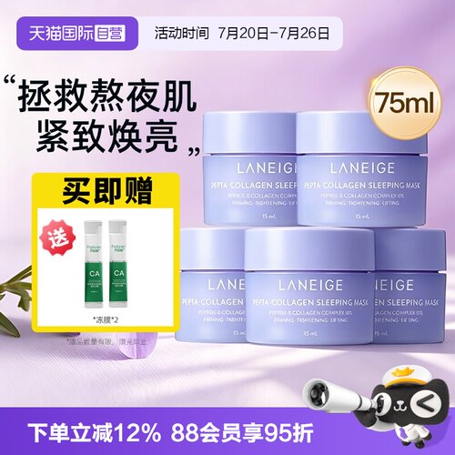 【自营】兰芝夜猫紫睡眠面膜紧致抗皱保湿修护舒缓免洗15ml*5