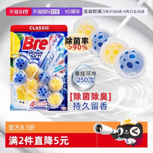 Bref妙力马桶清洁球洁厕除臭去味