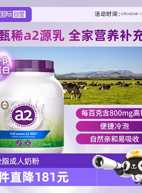 【自营】【李佳琦家装专场】a2全脂/脱脂全家营养牛奶粉