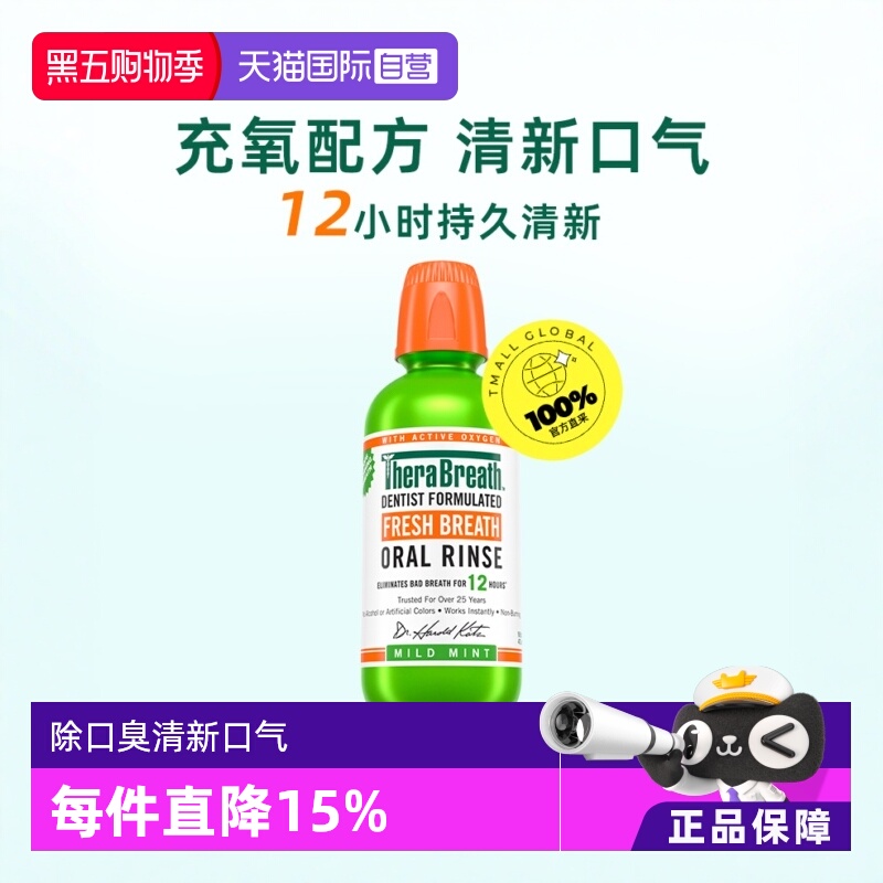 TheraBreath美国凯斯博士漱口水