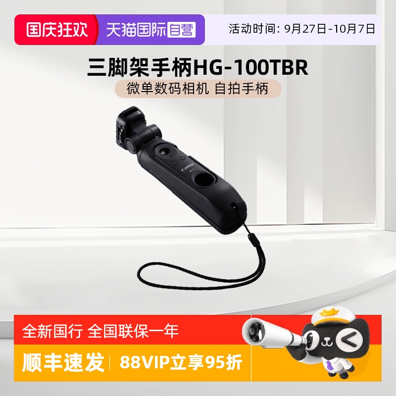 佳能自拍手柄三脚架视频任性拍