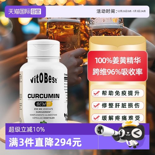 自营vit.o.best姜黄素胶囊