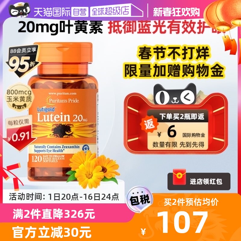 【自营】美国进口普丽普莱多维成人玉米黄质叶黄素爱眼20mg*120粒