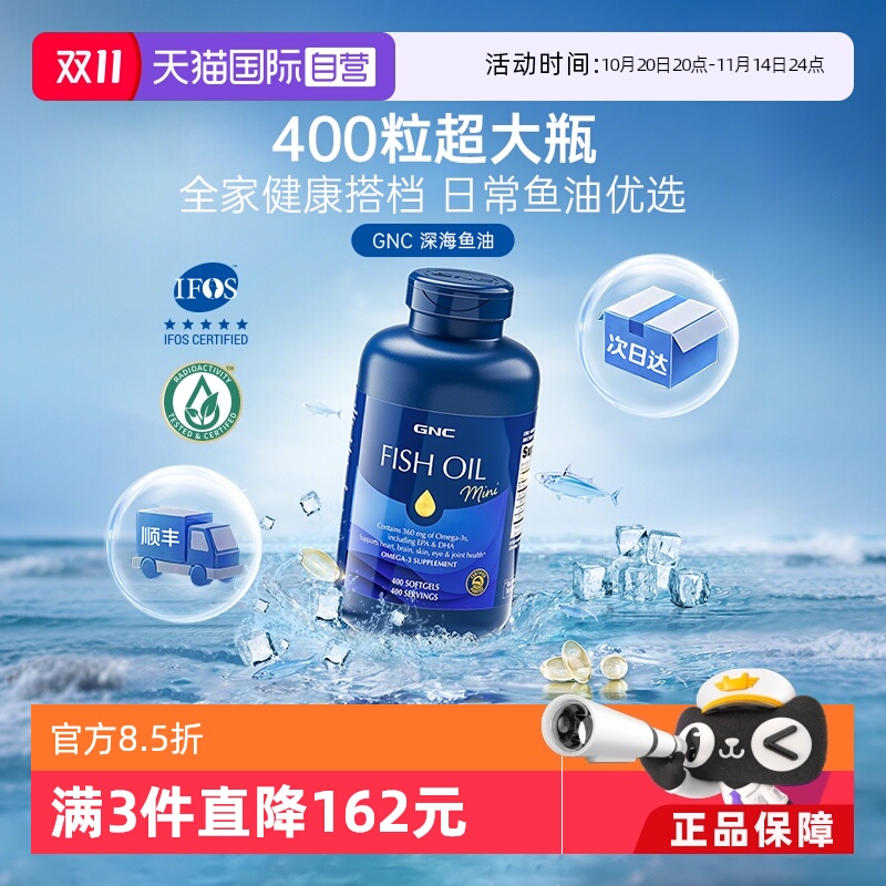 IFOS认证鱼油GNC健安喜