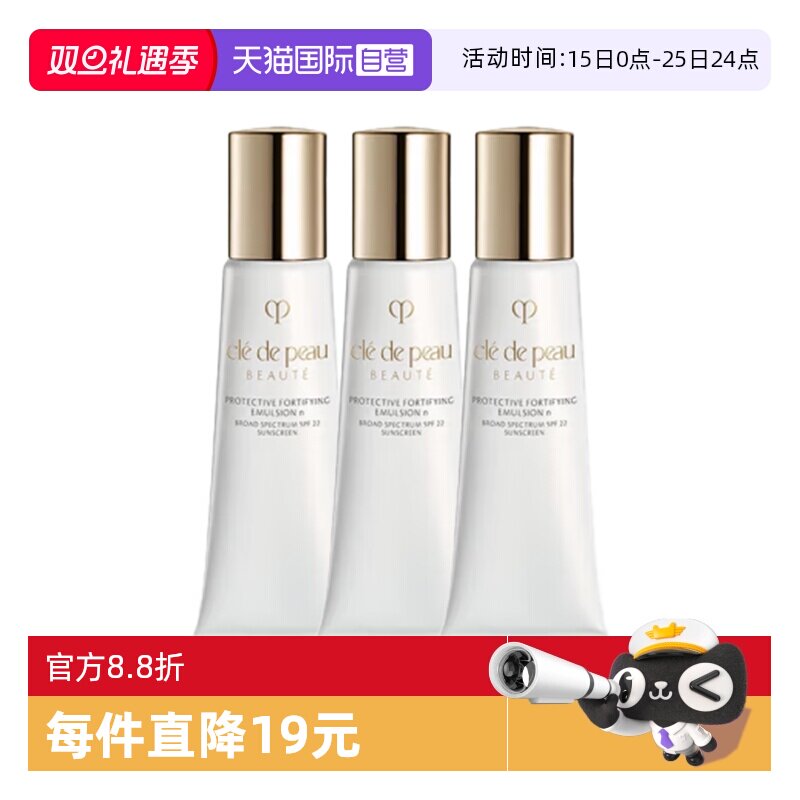 【自营】CPB肌肤之钥光采赋活焕颜日间防护防晒乳3支新老版随机