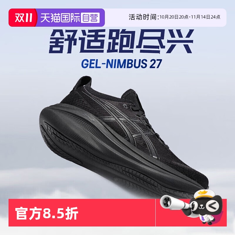 【自营】Asics亚瑟士男鞋GEL-NIMBUS 27缓震回弹跑步鞋1011B958
