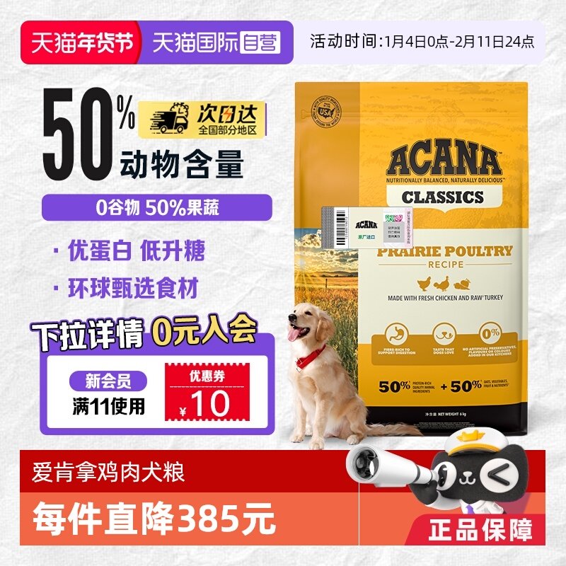 【自营】【40年畅销品牌】爱肯拿狗粮幼犬成犬经典鸡肉犬粮1.8kg,宠物/宠物食品及用品,狗全价膨化粮,淘宝优惠券,粉丝福利购,淘宝优惠卷