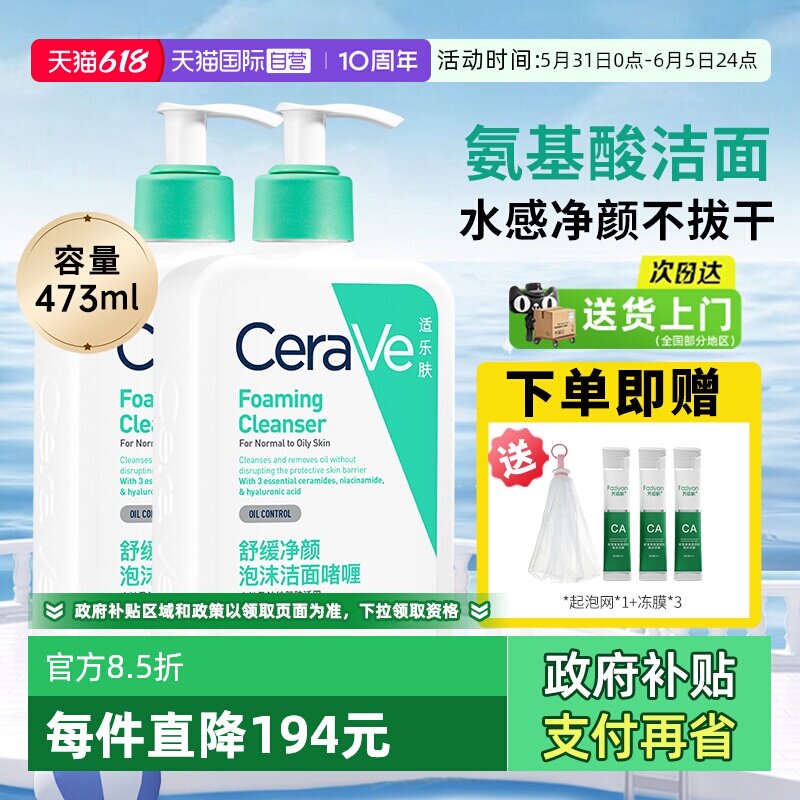 【自营】CeraVe/适乐肤氨基酸洗面奶洁面男士女深层清洁收缩毛孔
