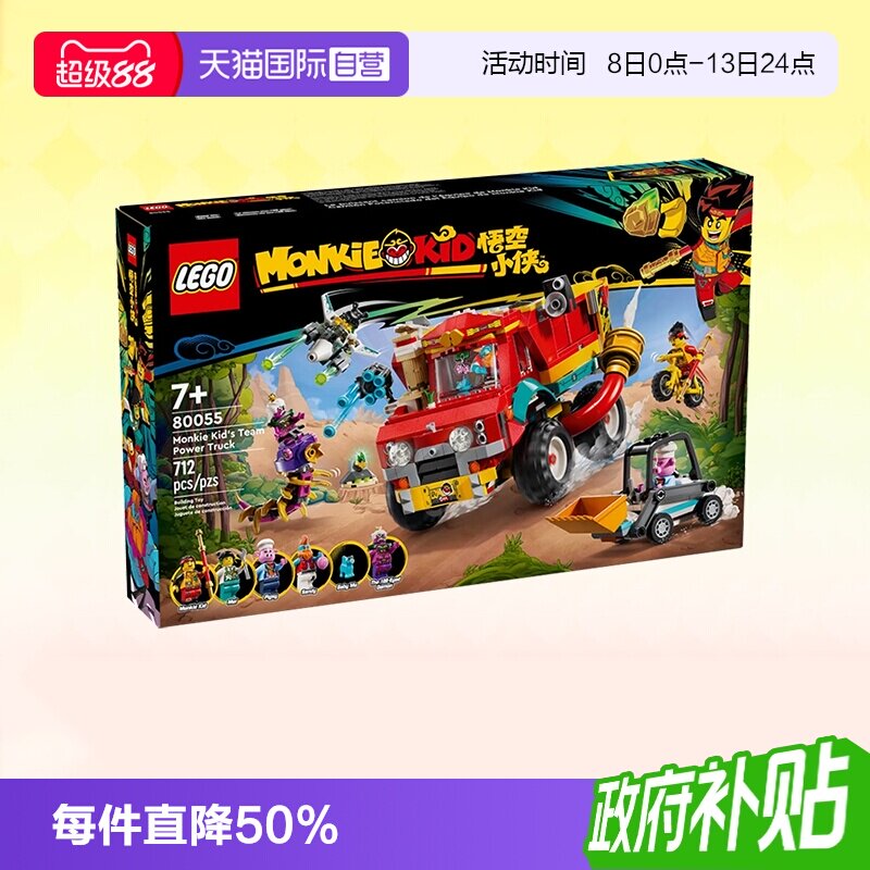 乐高80055悟空小侠能量装载车图片